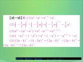 八年级数学上册第十二章整式的乘除12-1幂的运算（第4课时）课件