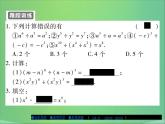 八年级数学上册第十二章整式的乘除12-1幂的运算（第4课时）课件