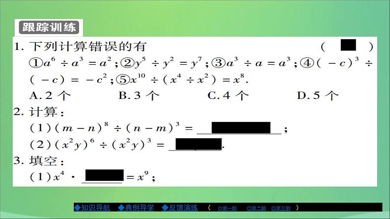 八年级数学上册第十二章整式的乘除12-1幂的运算（第4课时）课件05