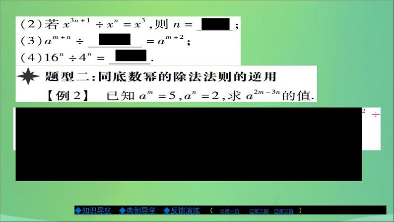 八年级数学上册第十二章整式的乘除12-1幂的运算（第4课时）课件06