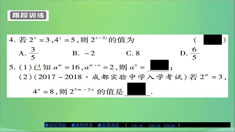 八年级数学上册第十二章整式的乘除12-1幂的运算（第4课时）课件07