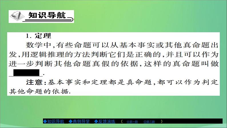 八年级数学上册第十三章全等三角形13-1命题、定理与证明（第2课时）课件第2页