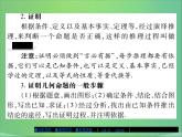 八年级数学上册第十三章全等三角形13-1命题、定理与证明（第2课时）课件