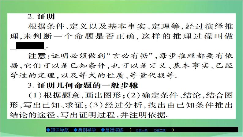 八年级数学上册第十三章全等三角形13-1命题、定理与证明（第2课时）课件第3页