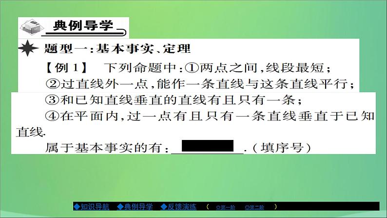 八年级数学上册第十三章全等三角形13-1命题、定理与证明（第2课时）课件第4页