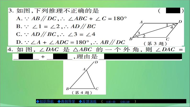 八年级数学上册第十三章全等三角形13-1命题、定理与证明（第2课时）课件第7页