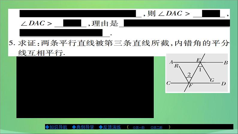 八年级数学上册第十三章全等三角形13-1命题、定理与证明（第2课时）课件第8页