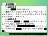 八年级数学上册第十三章全等三角形13-1命题、定理与证明（第1课时）课件