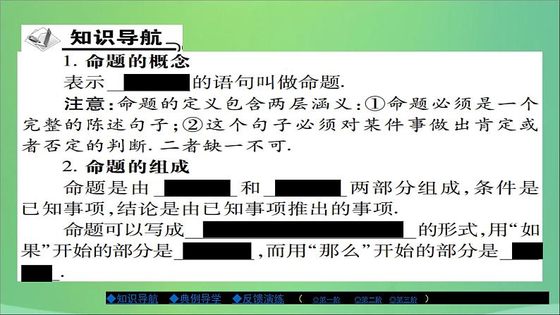 八年级数学上册第十三章全等三角形13-1命题、定理与证明（第1课时）课件02