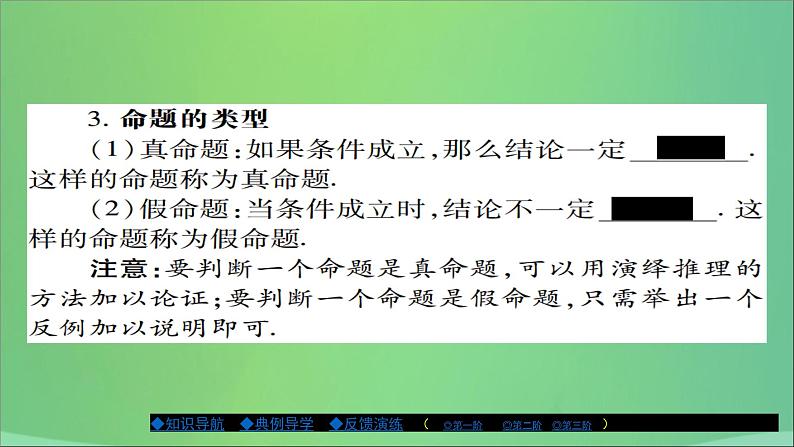 八年级数学上册第十三章全等三角形13-1命题、定理与证明（第1课时）课件03