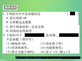 八年级数学上册第十三章全等三角形13-1命题、定理与证明（第1课时）课件