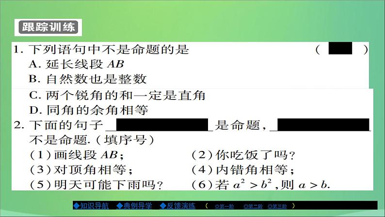 八年级数学上册第十三章全等三角形13-1命题、定理与证明（第1课时）课件05