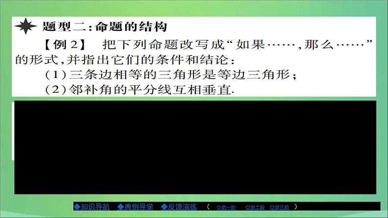 八年级数学上册第十三章全等三角形13-1命题、定理与证明（第1课时）课件06