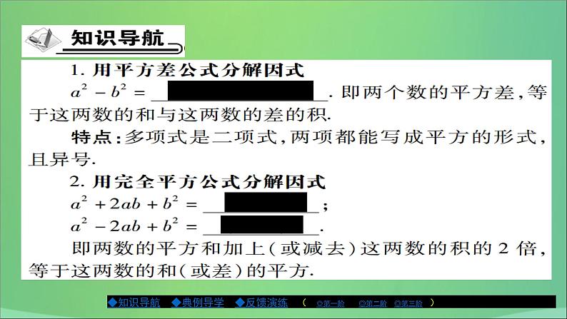 八年级数学上册第十二章整式的乘除12-5因式分解（第2课时）课件02