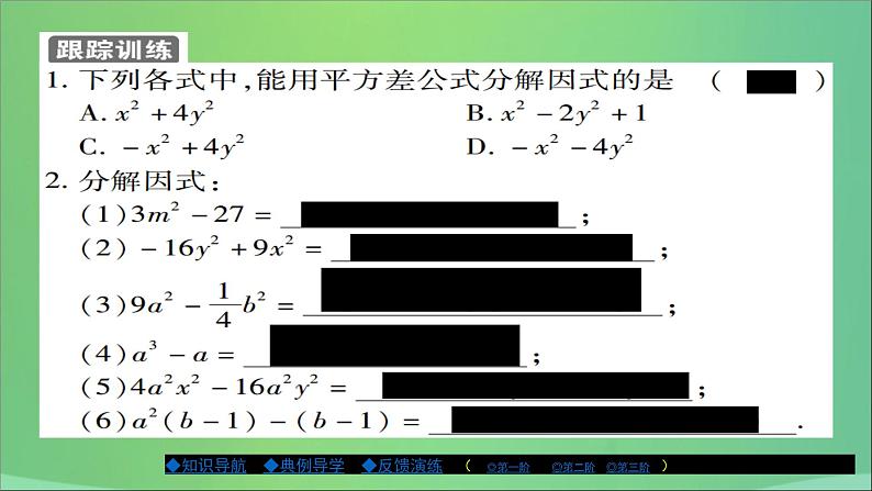 八年级数学上册第十二章整式的乘除12-5因式分解（第2课时）课件06