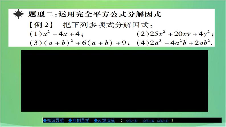 八年级数学上册第十二章整式的乘除12-5因式分解（第2课时）课件07