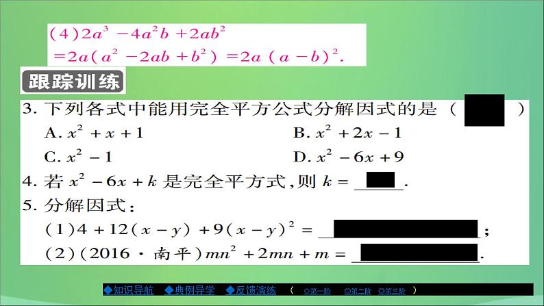 八年级数学上册第十二章整式的乘除12-5因式分解（第2课时）课件08