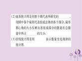 利用統(tǒng)計圖表傳遞信息PPT課件免費下載