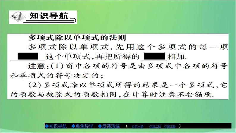 八年级数学上册第十二章整式的乘除12-4整式的除法（第2课时）课件第2页