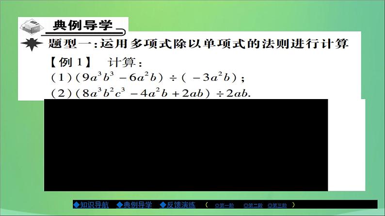 八年级数学上册第十二章整式的乘除12-4整式的除法（第2课时）课件第3页