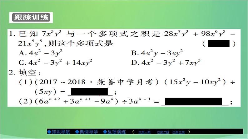 八年级数学上册第十二章整式的乘除12-4整式的除法（第2课时）课件第4页