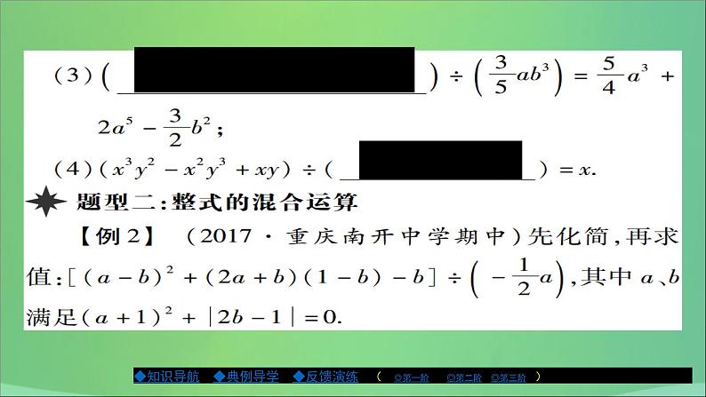 八年级数学上册第十二章整式的乘除12-4整式的除法（第2课时）课件第6页