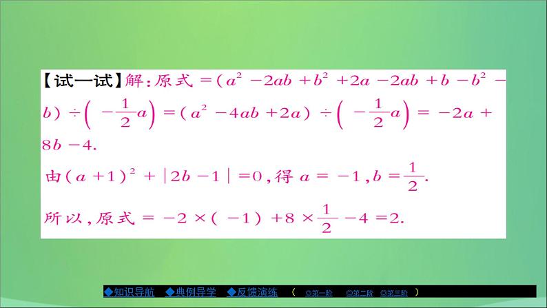 八年级数学上册第十二章整式的乘除12-4整式的除法（第2课时）课件第7页