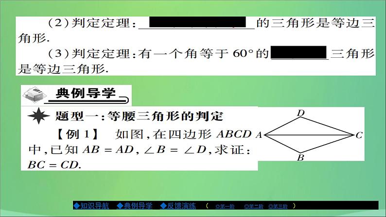 八年级数学上册第十三章全等三角形13-3等腰三角形（第2课时）课件03