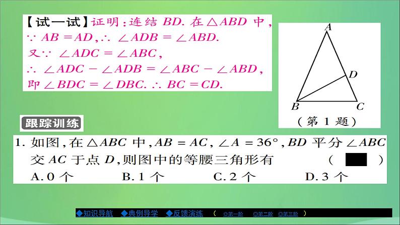 八年级数学上册第十三章全等三角形13-3等腰三角形（第2课时）课件04