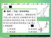 八年级数学上册第十三章全等三角形13-3等腰三角形（第2课时）课件