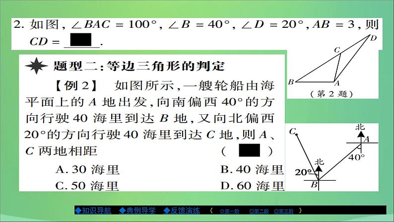 八年级数学上册第十三章全等三角形13-3等腰三角形（第2课时）课件05