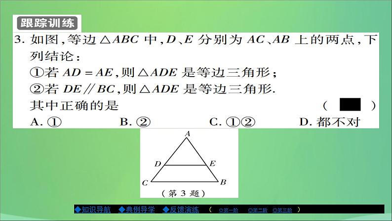 八年级数学上册第十三章全等三角形13-3等腰三角形（第2课时）课件06