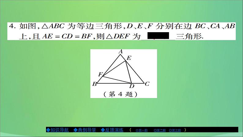 八年级数学上册第十三章全等三角形13-3等腰三角形（第2课时）课件07