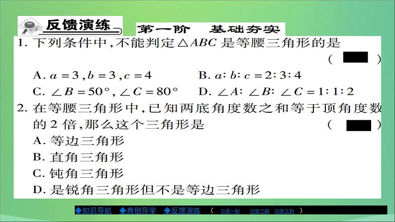 八年级数学上册第十三章全等三角形13-3等腰三角形（第2课时）课件08