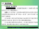 全等三角形的判定条件PPT课件免费下载