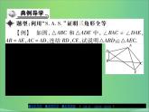 全等三角形的判定条件PPT课件免费下载