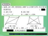 全等三角形的判定条件PPT课件免费下载