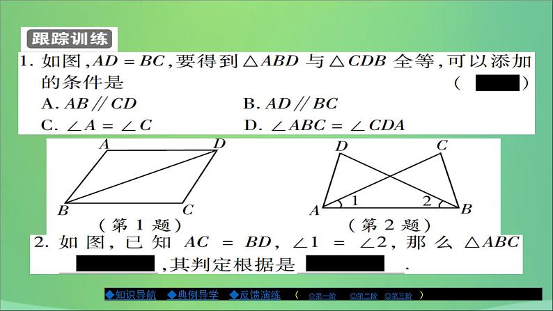 全等三角形的判定条件PPT课件免费下载04