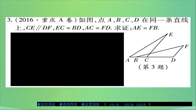 全等三角形的判定条件PPT课件免费下载05