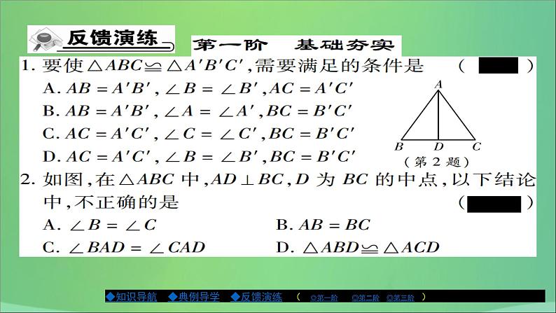 全等三角形的判定条件PPT课件免费下载06