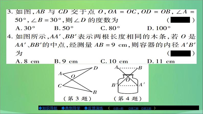 全等三角形的判定条件PPT课件免费下载07