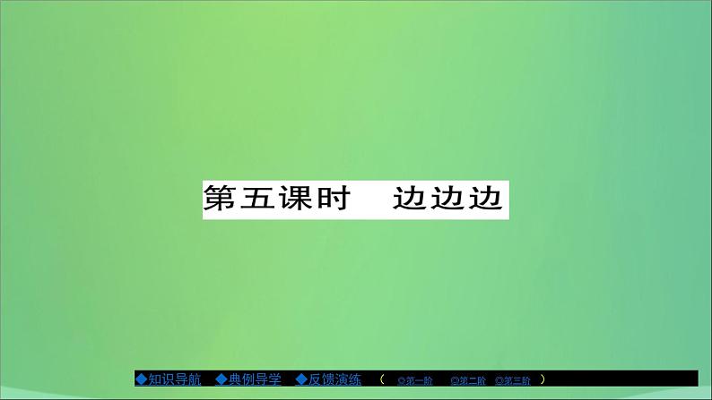 八年级数学上册第十三章全等三角形13-2三角形全等的判定（第5课时）课件第1页