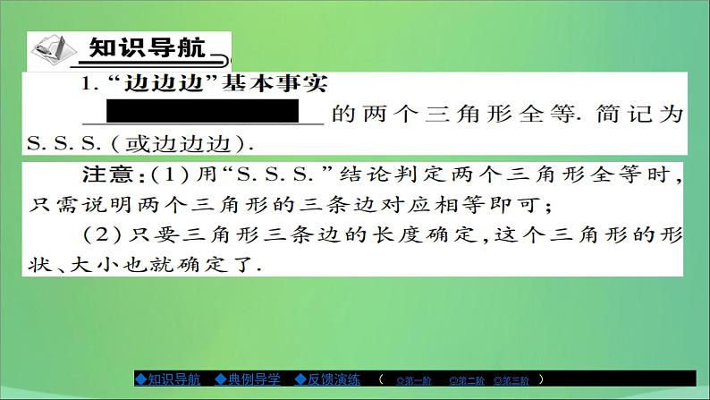 八年级数学上册第十三章全等三角形13-2三角形全等的判定（第5课时）课件第2页