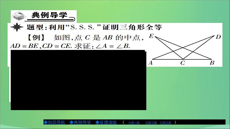 八年级数学上册第十三章全等三角形13-2三角形全等的判定（第5课时）课件第4页