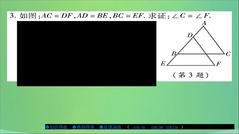 八年级数学上册第十三章全等三角形13-2三角形全等的判定（第5课时）课件第6页