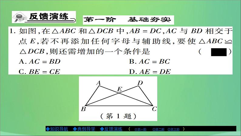 八年级数学上册第十三章全等三角形13-2三角形全等的判定（第5课时）课件第7页