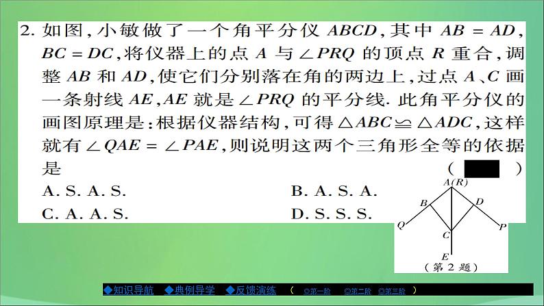 八年级数学上册第十三章全等三角形13-2三角形全等的判定（第5课时）课件第8页