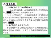 作一個角等于已知角PPT課件免費下載