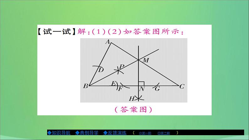 作一个角等于已知角PPT课件免费下载04