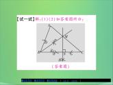 作一个角等于已知角PPT课件免费下载